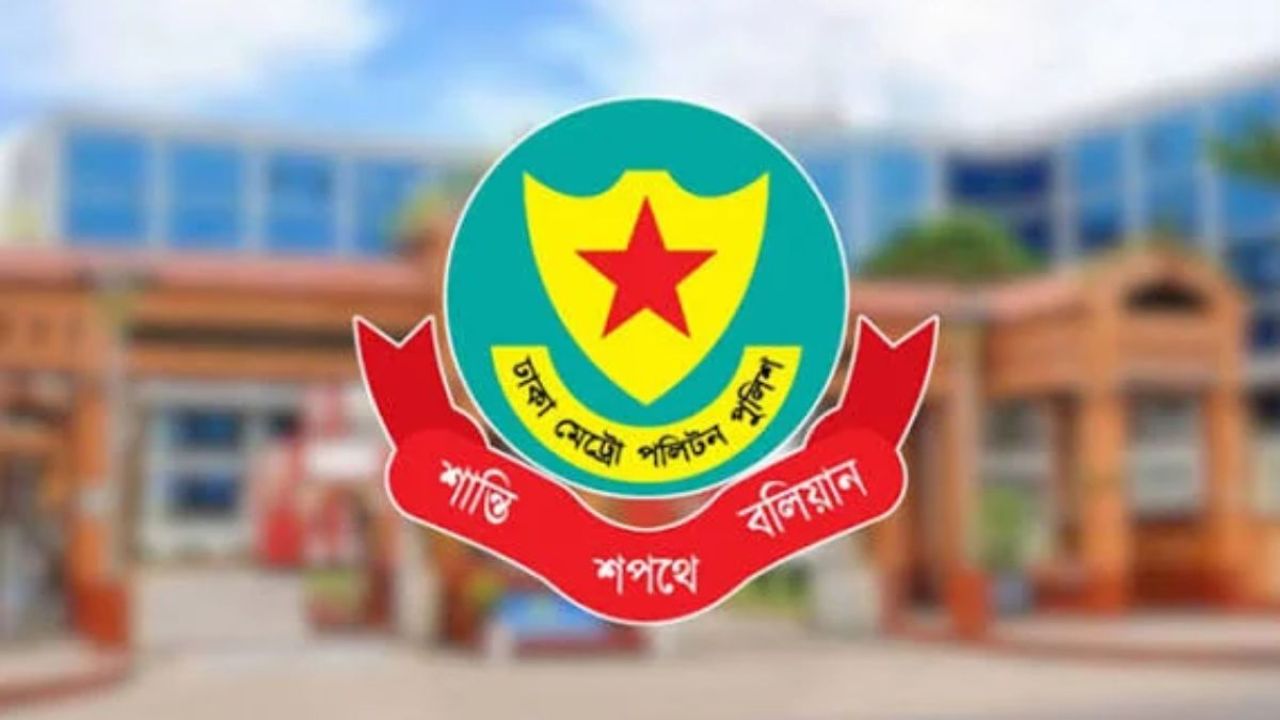 ২৪ ঘণ্টায় ডিএমপির অভিযানে গ্রেপ্তার ৫৮১