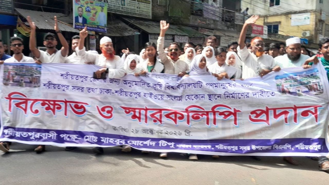 কৃষি বিশ্ববিদ্যালয় শহরের পাশে চায় শরীয়তপুরবাসী