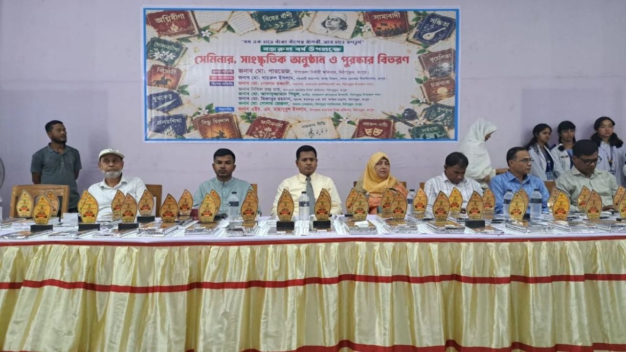 মিঠাপুকুরে নজরুল বর্ষে সেমিনার ও সাংস্কৃতিক অনুষ্ঠান