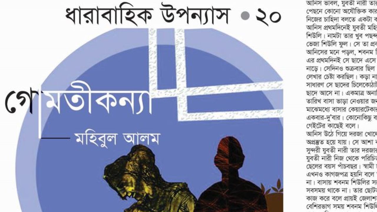 গোমতীকন্যা