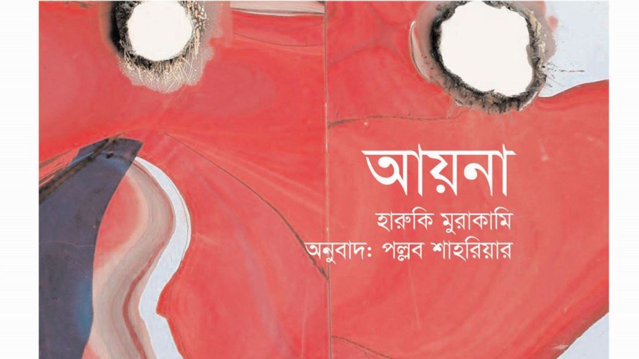 আয়না