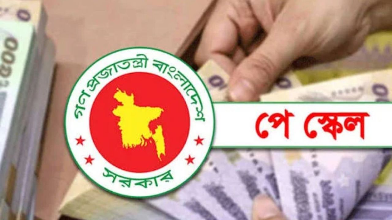 নতুন পে-স্কেলে আট নির্দেশনা দিল অর্থ মন্ত্রণালয়
