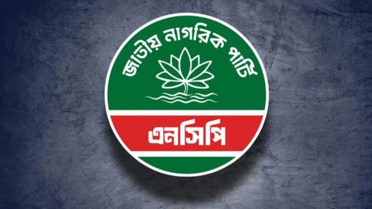 শাহবাগে আজ বিকেলে গণবিক্ষোভের ডাক এনসিপির
