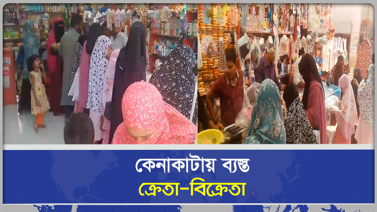 দুমকিতে ঈদ কেনাকাটায় শেষ মুহূর্তের ভিড়