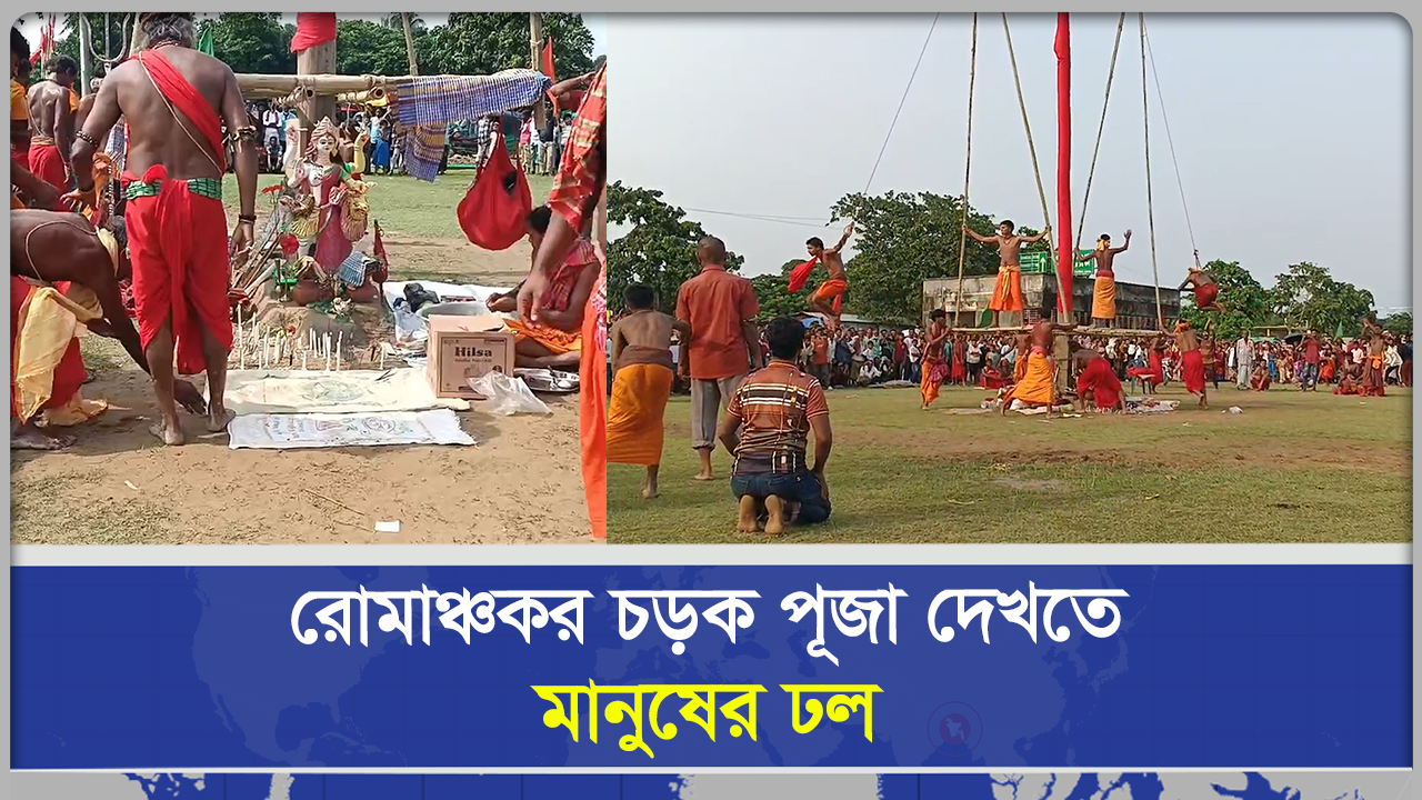 রোমাঞ্চকর চড়ক পূজা দেখতে মানুষের ঢল