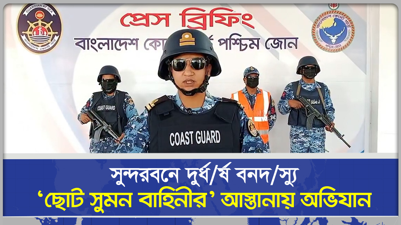 ছোট সুমন বাহিনীর আস্তানায় অভিযান