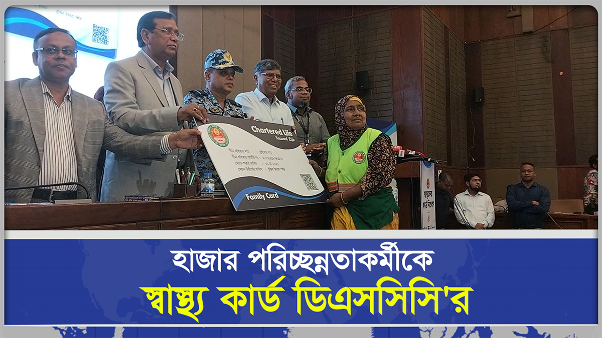 হাজার পরিচ্ছন্নতাকর্মীকে স্বাস্থ্য কার্ড ডিএসসিসি'র