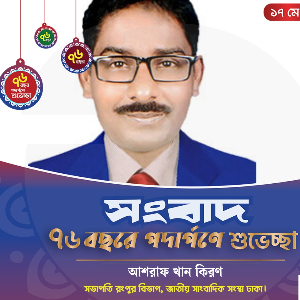 আশরাফ খান কিরণ 