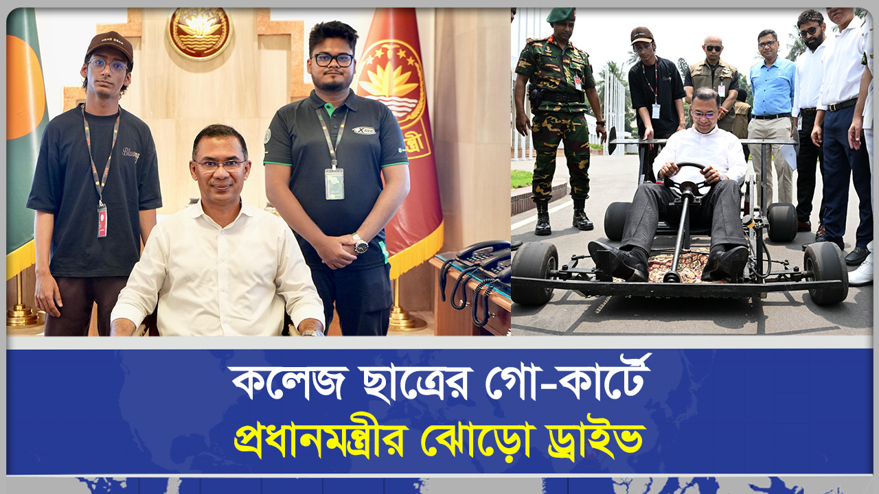 কলেজ ছাত্রের গো কার্টে প্রধানমন্ত্রীর ঝোড়ো ড্রাইভ 
