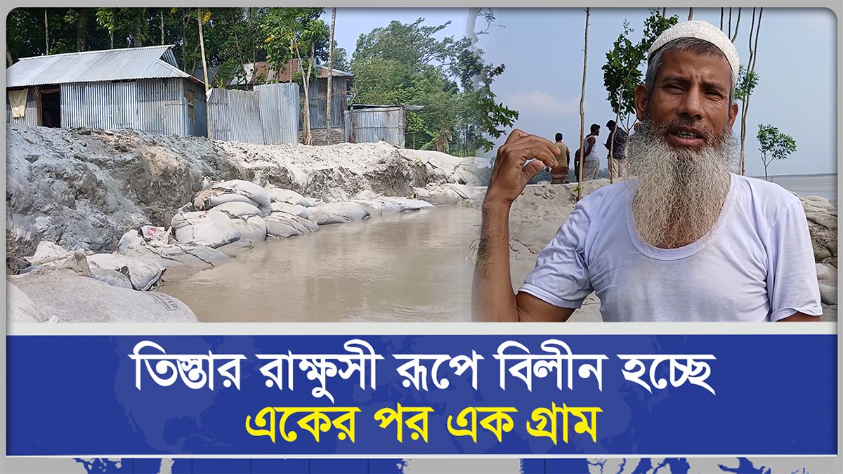 নদীগর্ভে হারিয়ে গেছে ২৫টি সাজানো সংসার
