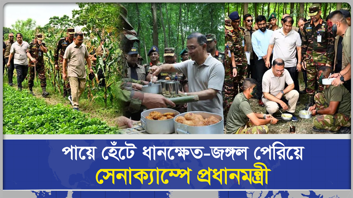 পায়ে হেঁটে ধানক্ষেত জঙ্গল পেরিয়ে সেনাক্যাম্পে প্রধানমন্ত্রী