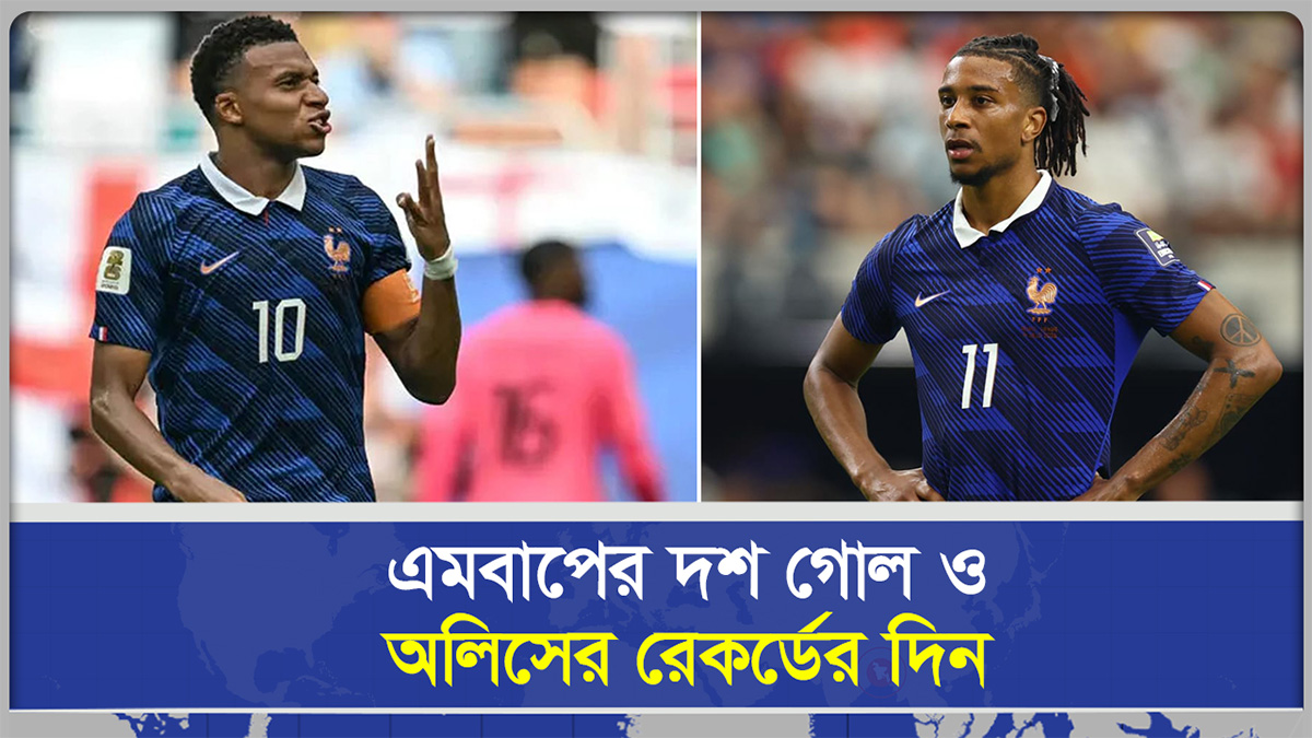 এমবাপের দশ গোল ও অলিসের রেকর্ডের দিন