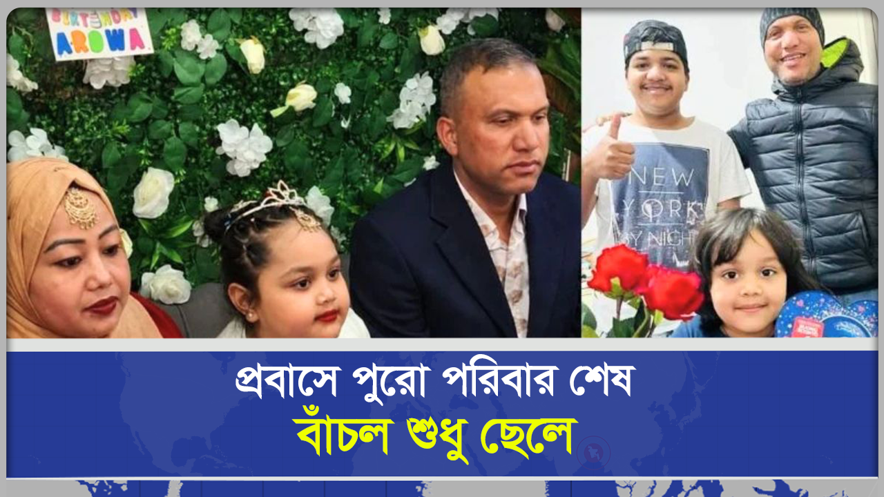 ইতালিতে তিন বাংলাদেশি খুন, নোয়াখালীতে আহাজারি