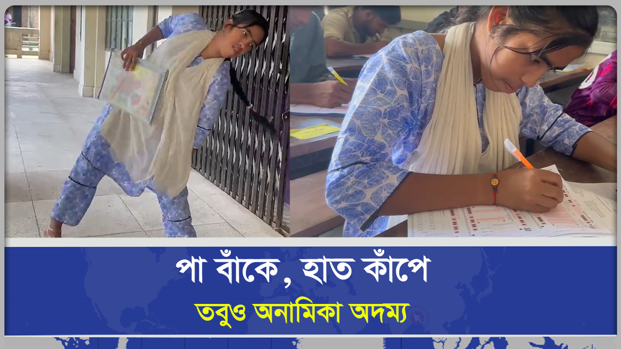 বাঁকা পায়েই আকাশ ছোঁয়ার স্বপ্ন অনামিকার