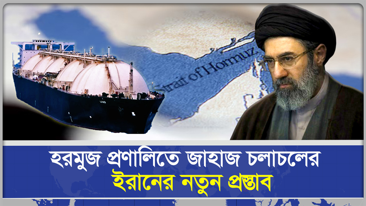 জাহাজ চলাচলে হা/মলা করবে না ইরান  মানতে হবে শর্ত