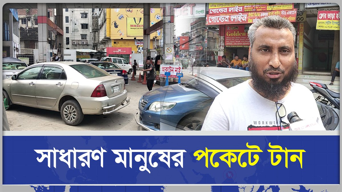 দেশের ইতিহাসে তেলের দাম সর্বোচ্চ