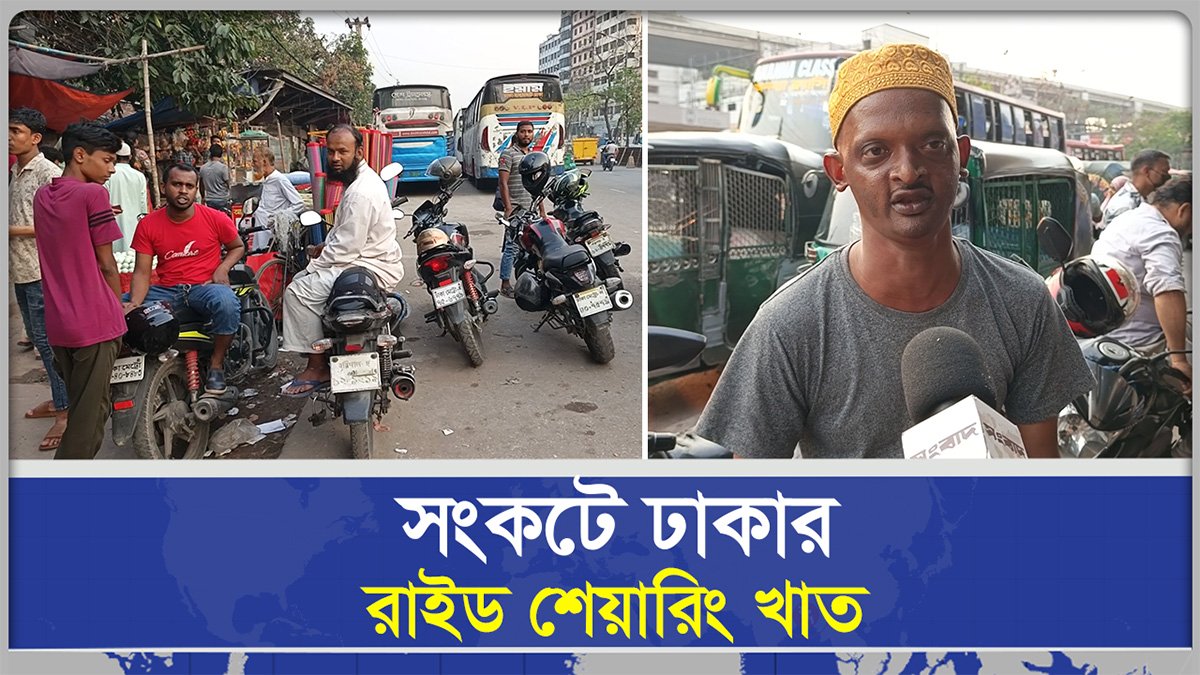 সংকটে ঢাকার রাইড শেয়ারিং খাত