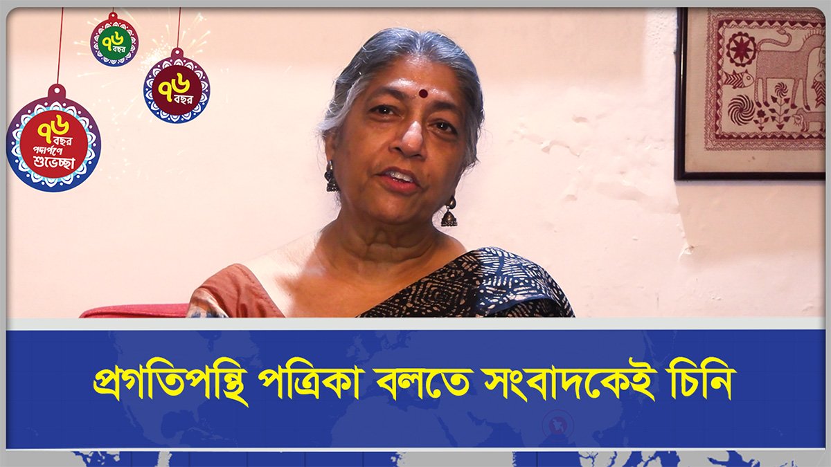 প্রগতিপন্থি পত্রিকা বলতে সংবাদকেই চিনি | শিরিন পারভিন হক | Sangbad