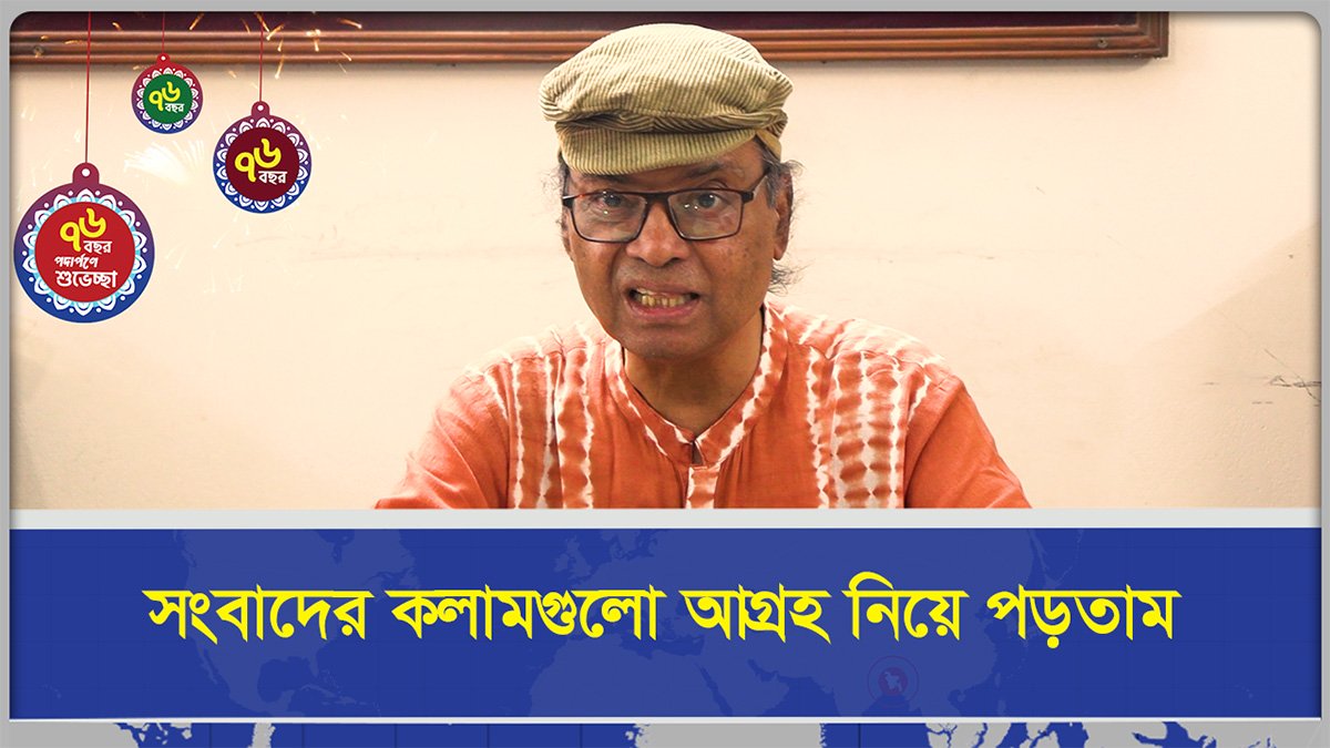 সংবাদের কলামগুলো আগ্রহ নিয়ে পড়তাম | এম এম আকাশ | Sangbad