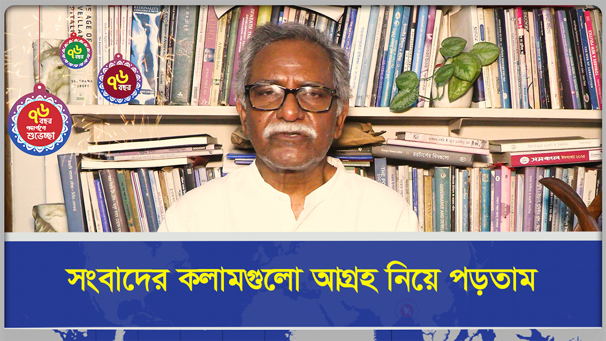 সংবাদের মতো পত্রিকা খুব দরকার | আনু মোহাম্মদ | Sangbad