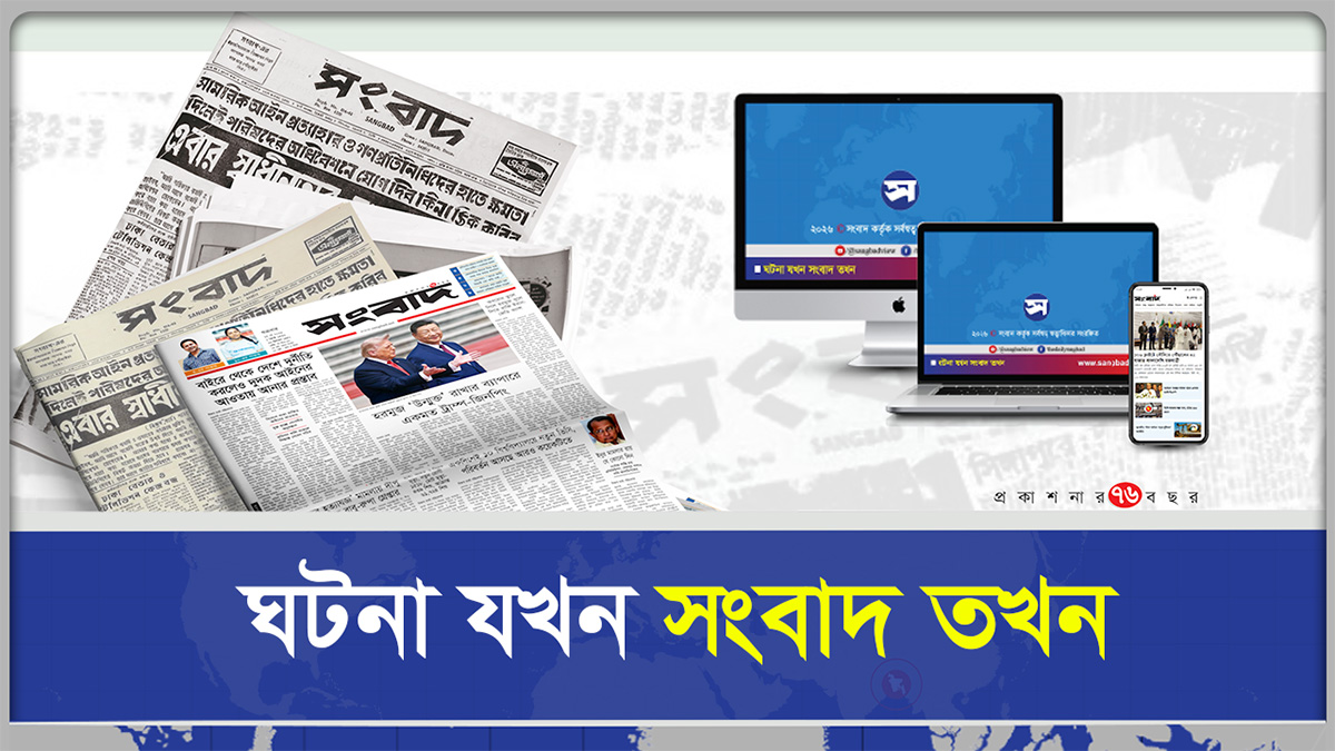 ঘটনা যখন সংবাদ তখন | Promo | Sangbad Digital | 2026