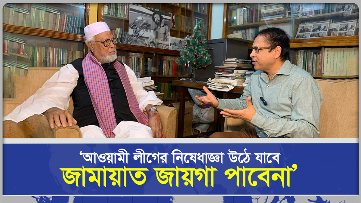 ‘আওয়ামী লীগের নিষেধাজ্ঞা উঠে যাবে, জামায়াত জায়গা পাবেনা’